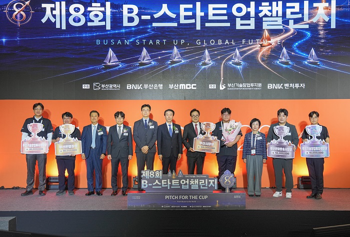 BNK부산은행, 제8회 창업투자경진대회 ‘B-스타트업챌린지’ 개최